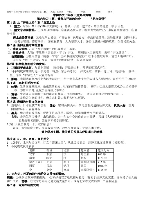 川教版历史七年级下册复习提纲29