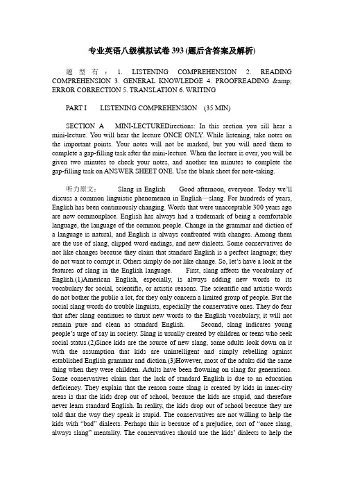 专业英语八级模拟试卷393(题后含答案及解析)