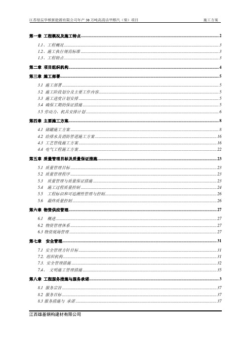 油罐施工组织设计