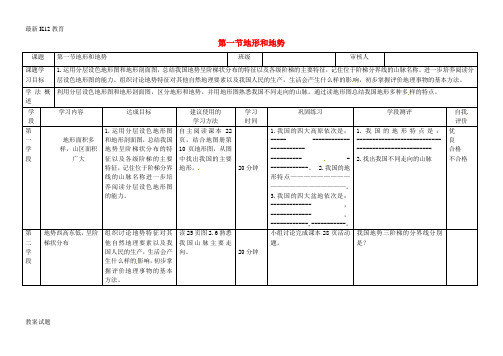 【配套K12】八年级地理上册 2.1 地形和地势学案(无答案)(新版)新人教版