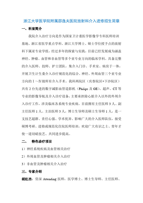 浙江大学医学院附属邵逸夫医院放射科介入进修招生简章