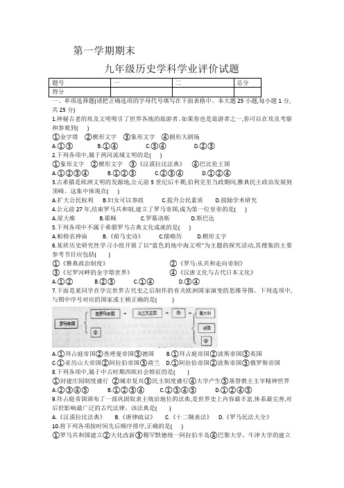 河南省兰考县初中历史九年级上册期末学业评价试题(含答案)