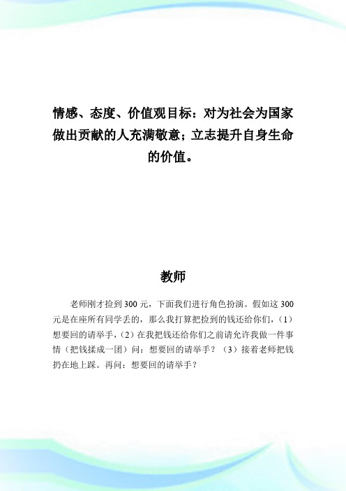 《延伸生命的价值》教案 —— 初中政治第一册教案_七年级政治教案.doc