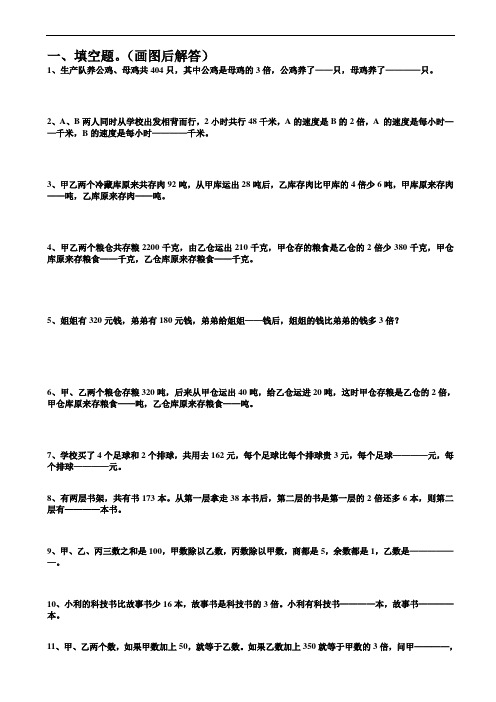 三年级数学暑假作业4