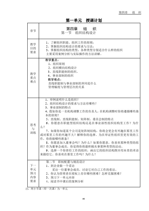 第四章   组织电子教案