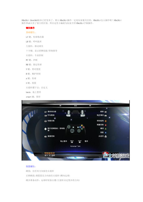 NBA2K14手柄操作技巧.