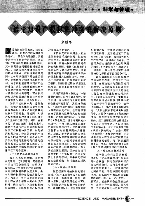 试论知识产权权利冲突的解决原则