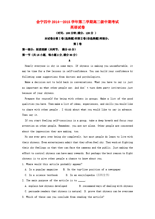 甘肃省会宁县第四中学高二英语下学期期中试题