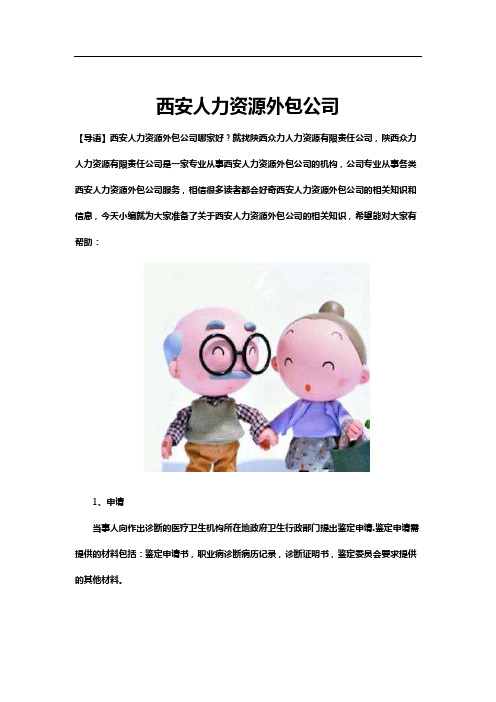 西安人力资源外包公司