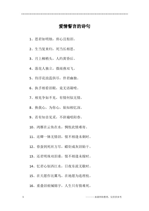 爱情誓言的诗句