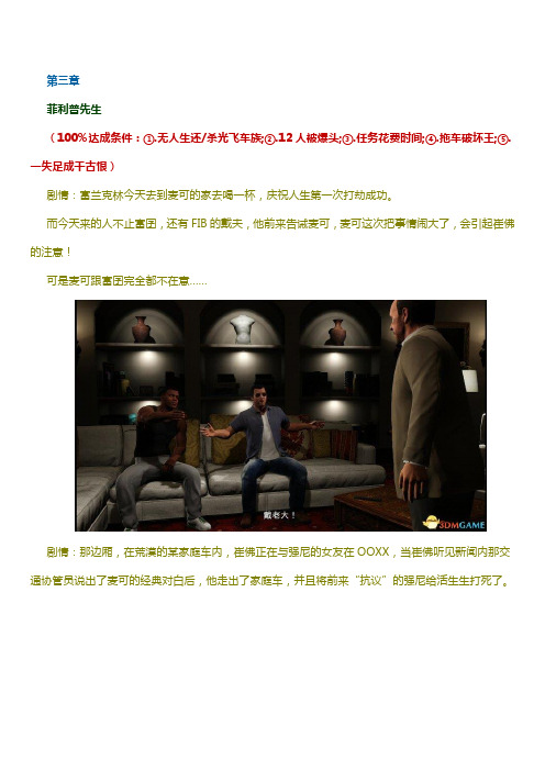 侠盗猎车5GTA5 图文全攻略 全任务全收集全剧情攻略(第三章)