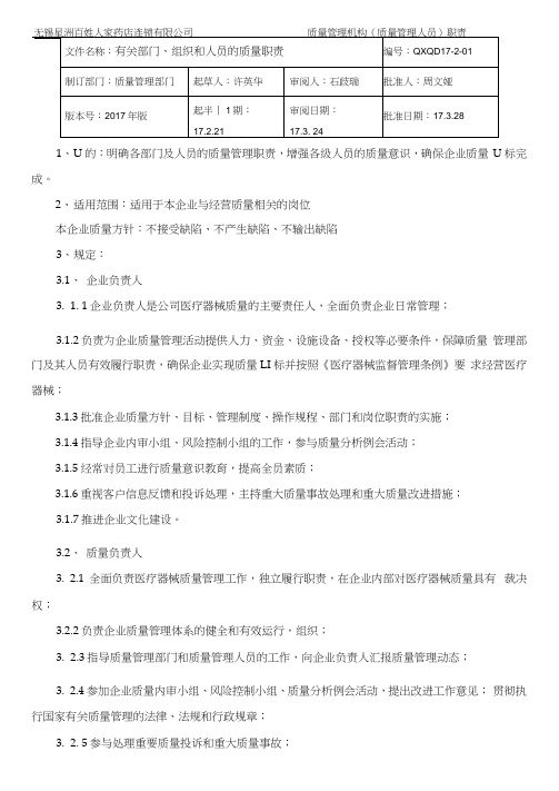 2017医疗器械经营质量管理制度新版