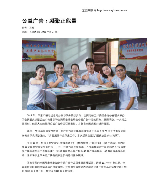 公益广告：凝聚正能量
