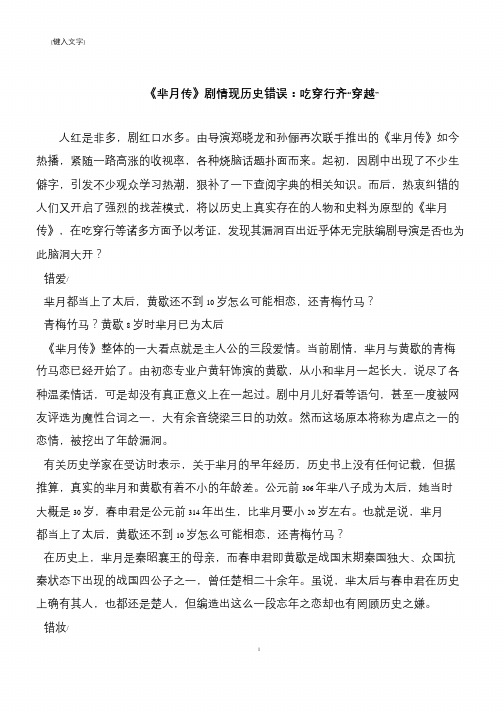 《芈月传》剧情现历史错误：吃穿行齐“穿越”