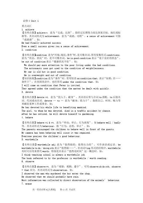 高中英语必修四知识点全解