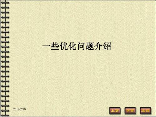 Lec1---一些优化问题介绍