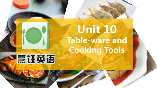 烹饪英语课件unit 10