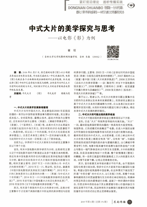 中式大片的美学探究与思考——以电影《影》为例