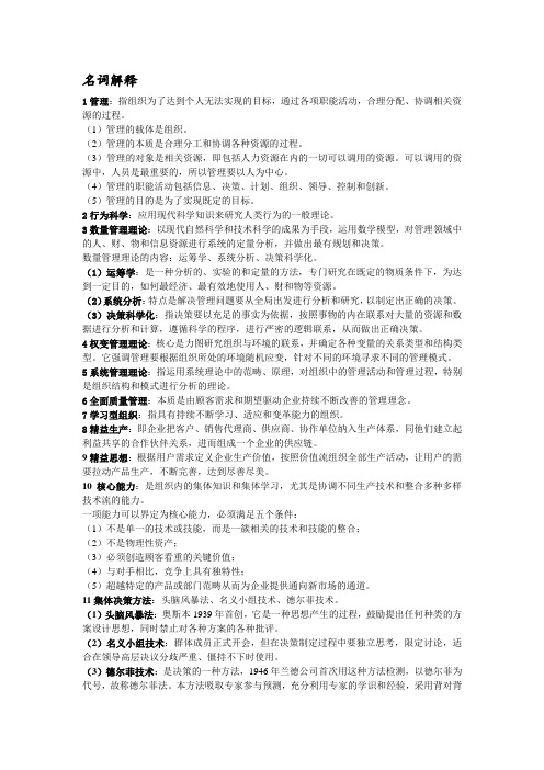 周三多管理学