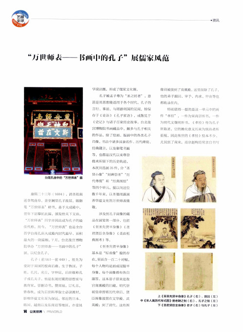 “万世师表——书画中的孔子”展儒家风范