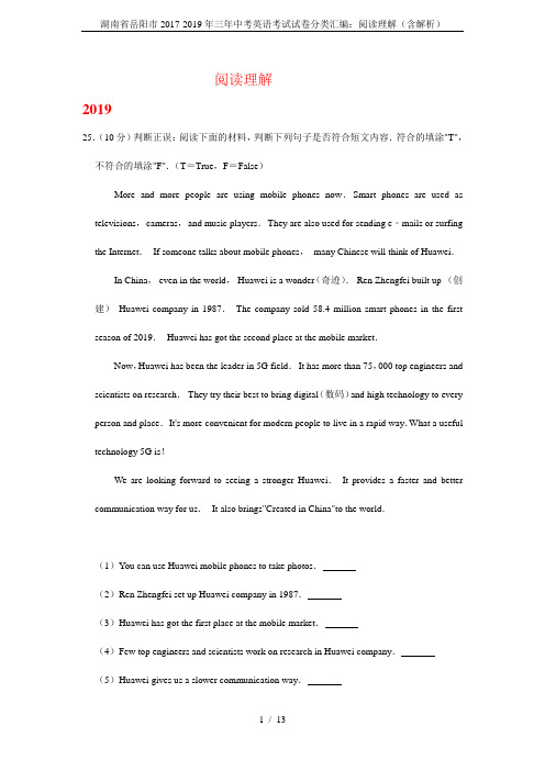 湖南省岳阳市2017-2019年三年中考英语考试试卷分类汇编：阅读理解(含解析)