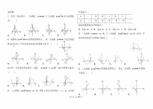 新北师大版中考《一次函数,反比例函数,二次函数图象综合题》和答案评析汇总