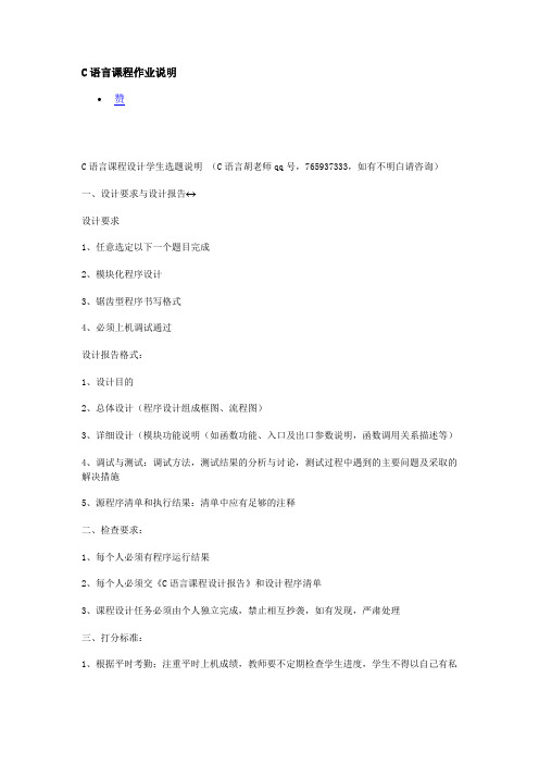 C语言课程作业说明