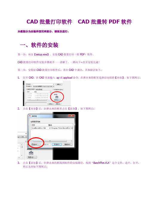 CAD批量打印 CAD批量转PDF