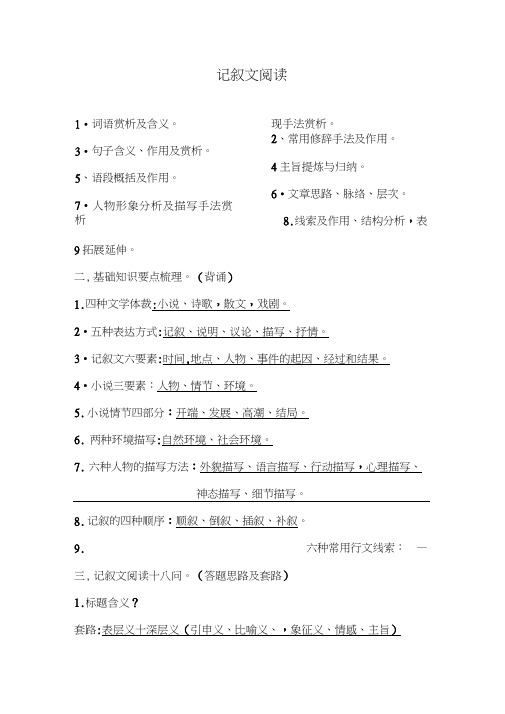 初中语文记叙文阅读复习