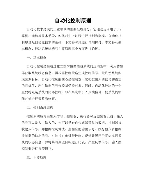 自动化控制原理