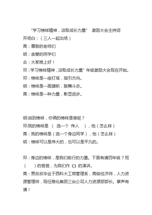 榜样的力量主持词