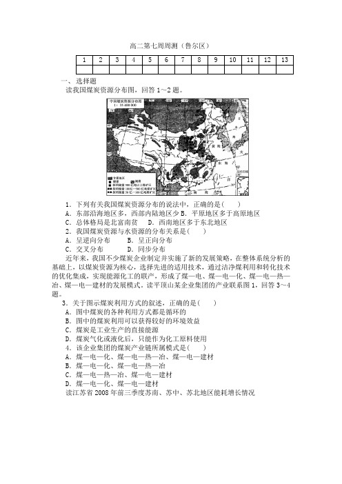 高二地理上册德国鲁尔区的练习