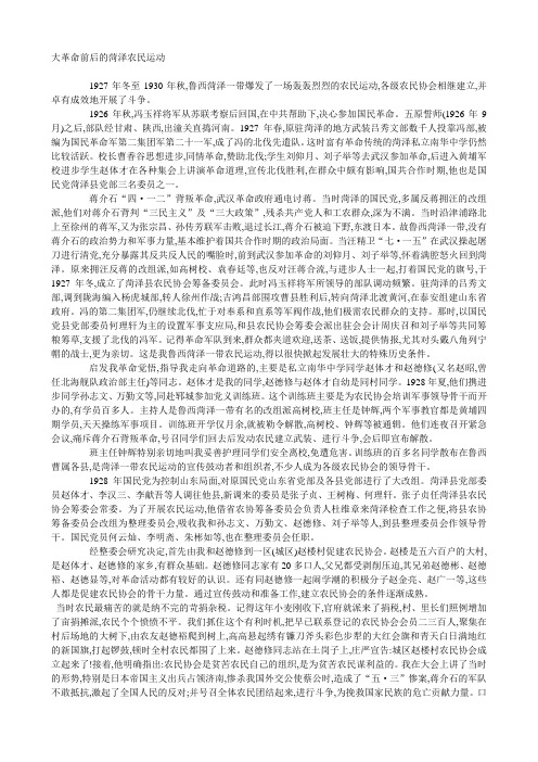 大革命前后的菏泽农民运动