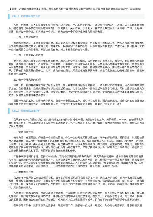 师德表现自我评价6篇