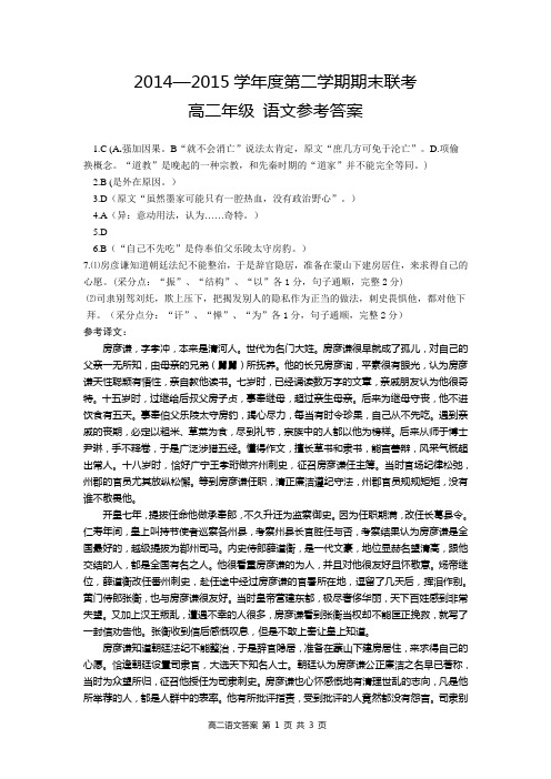 黔南州2014-2015第二学期高二期末联考试卷-高二语文答案