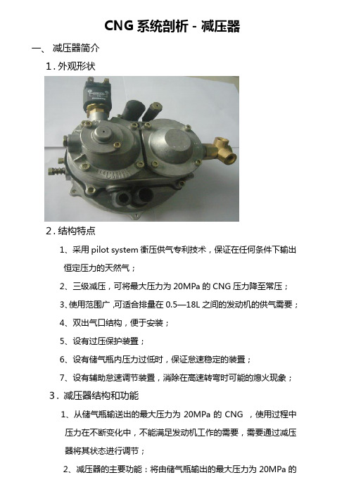CNG系统剖析-减压器