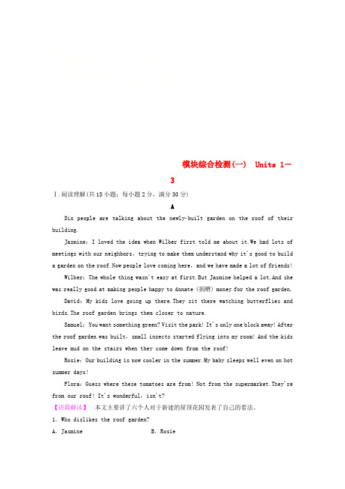 2018-2019学年高中英语 模块综合检测1 北师大版必修1