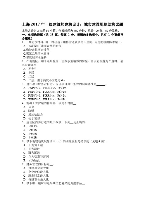 上海2017年一级建筑师建筑设计：城市建设用地结构试题