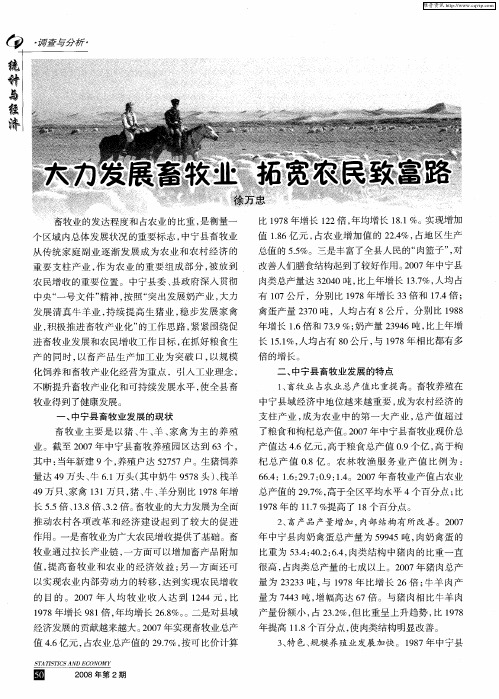 大力发展畜牧业拓宽农民致富路