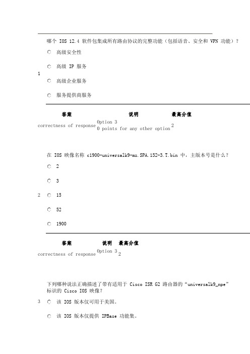 思科第3学期第9章答案