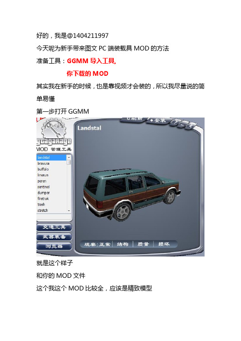 圣安地列斯载具MOD安装图文教程