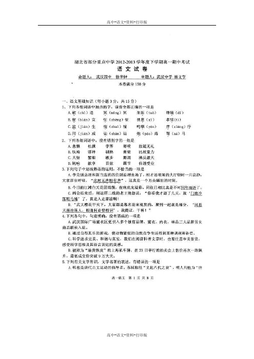 人教版语文高一 湖北省部分重点中学2012至2013学年高一下学期期中联考语文试题