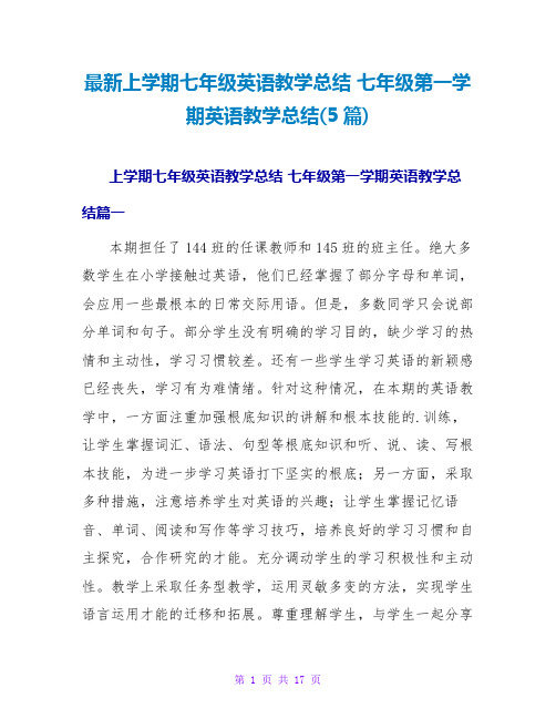 最新上学期七年级英语教学总结 七年级第一学期英语教学总结(5篇)