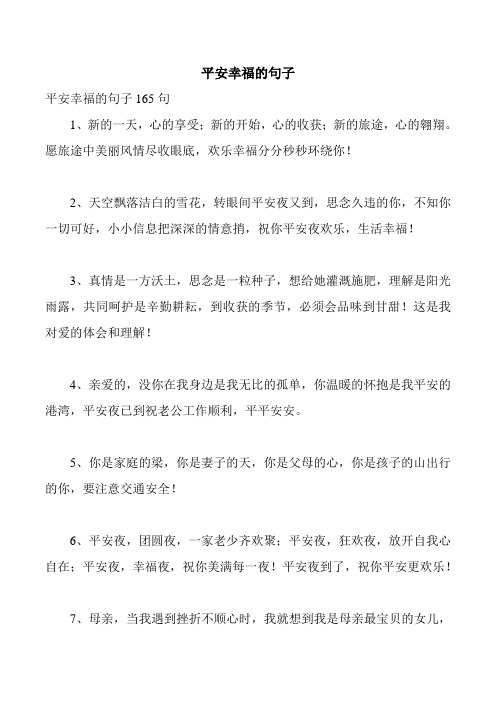 平安幸福的句子