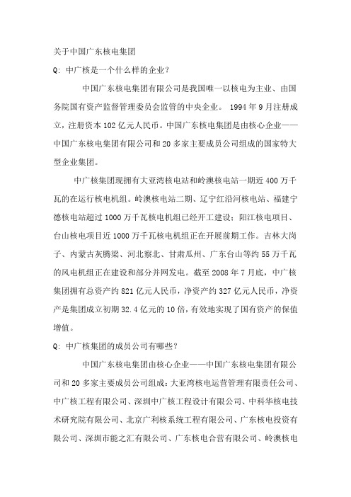 中广核