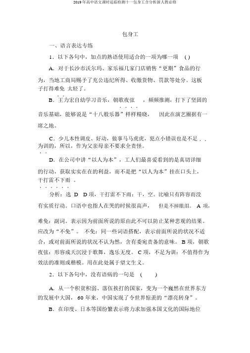 2019年高中语文课时跟踪检测十一包身工含解析新人教必修