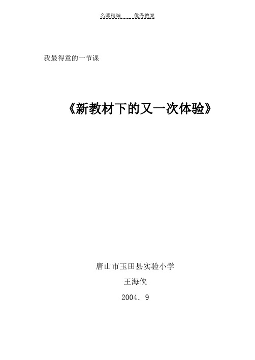 我最得意的一节课