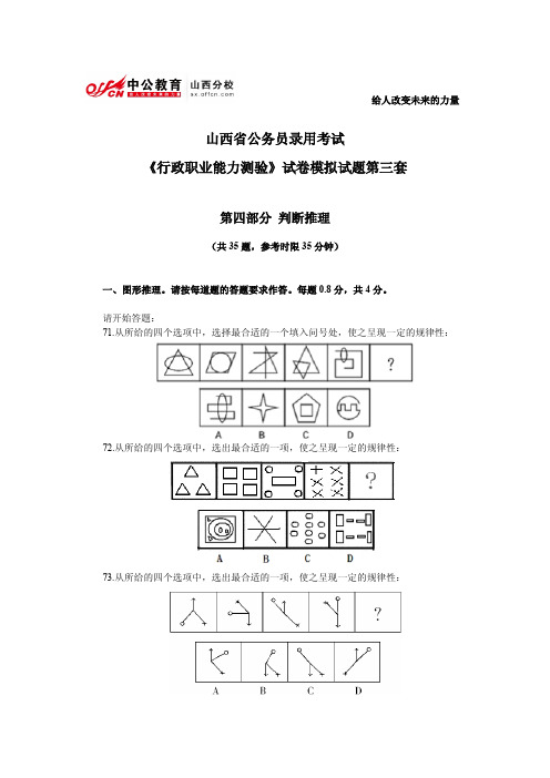 山西省公务员录用考试行测模拟试题第三套：判断推理