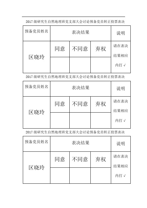 表决投票表