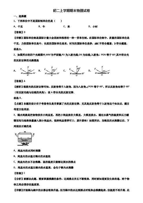 《试卷3份集锦》江苏省名校2017-2018年八年级上学期期末调研物理试题